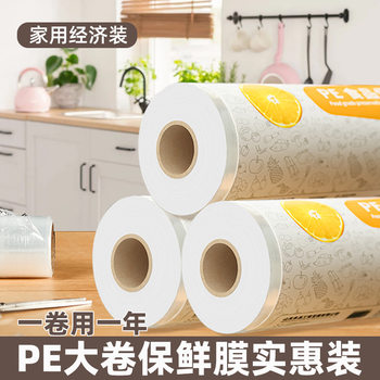 Household disposable high temperature resistant PE plastic wrap large volume commercial beauty salon supermarket fruit kitchen wholesale
