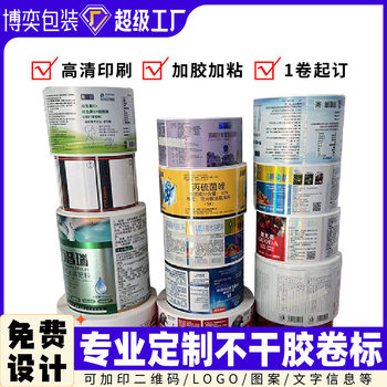 Direct Sale of Hot Stamping Stickers, Coated Paper Rolls, Pvc Printed Food Labels, Self-Adhesive Labels, Custom Matte Film Customization
