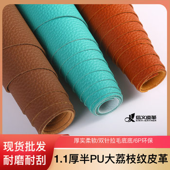 1.1 thick half pu large litchi grain leather 6P environmental protection furniture sofa leather bag soft bag leather fabric wholesale