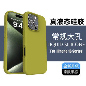 Simple Solid Color Drop-resistant Apple 16ProMax Phone Case for iPhone 16 Liquid Silicone Phone Case