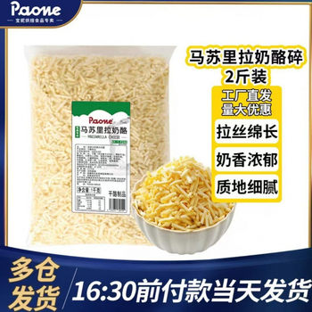 Shredded Mozzarella Cheese for Pizza and Baked Rice, Commercial and Household Large Packaging Frozen Cheese 2kg
