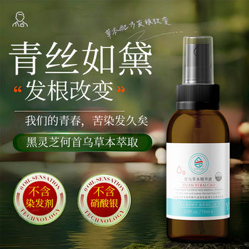 Hair Salon Supplies White Hair to Black Hair Transforming Liquid Essence with Polygonum Multiflorum, Plant-Based Black Ganoderma to Remove White Roots and Nourish Black Hair