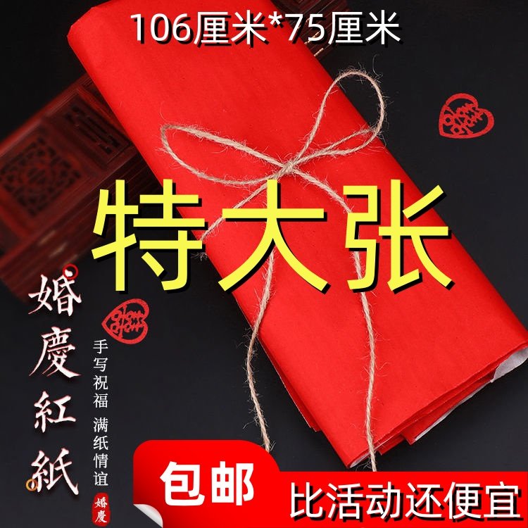 Large Thick Red Paper for Weddings, Used for Cutting Paper Decorations, Spring Couplets, Writing Supplies, Cutting 