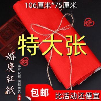 Large Thick Red Paper for Weddings, Used for Cutting Paper Decorations, Spring Couplets, Writing Supplies, Cutting 