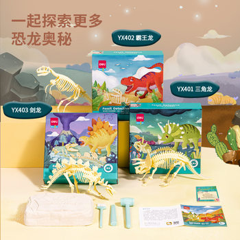 Deli Archaeological Dinosaur Fossil Gem Digging Toy suit Children Handmade DIY Making Dinosaur Skeleton