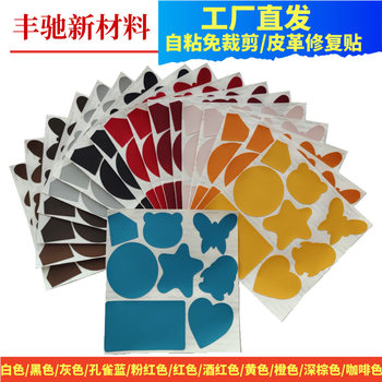 Self-adhesive cut-free leather repair subsidy leather patch soft bag leather sofa car electric car seat PU patch