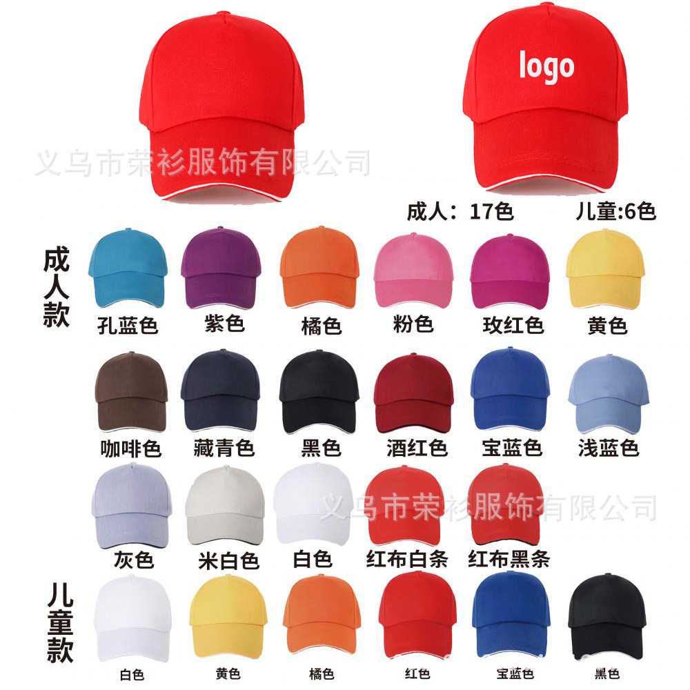 定制广告活动帽子棒球帽印字logo志愿者学生鸭舌帽户外旅游遮阳帽