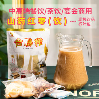 Yam and Red Date Drink, Ready-To-Drink, Freshly Squeezed, Winter Hot Drink, Hotel Restaurant Milk Tea Commercial Raw Materials