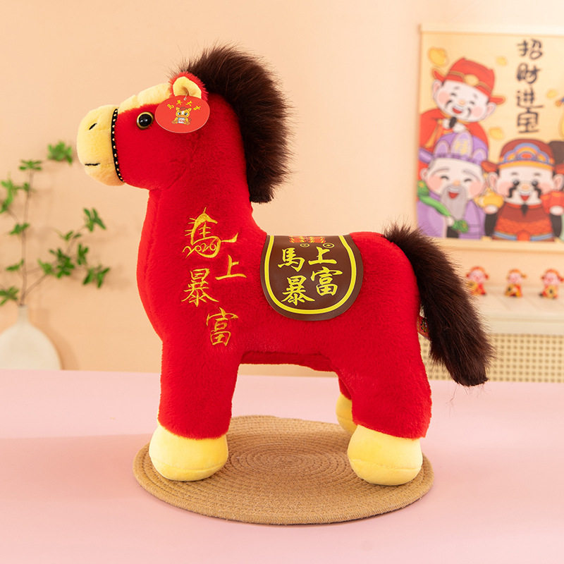 2026马年吉祥物公仔生肖马毛绒玩具小马玩偶公司年会礼品可加LOGO