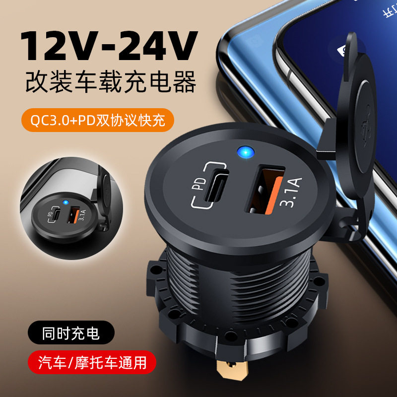 Car, Motorcycle, Rv, Dual-Port Smart Tablet Phone, Ship Car Charger, Motorcycle Modified Car Charger