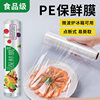 Pe Food Grade Household Cling Film Breakpoint Type High Temperature Resistant Kitchen Microwave Point Break Easy to Tear High Viscosity Cling Film