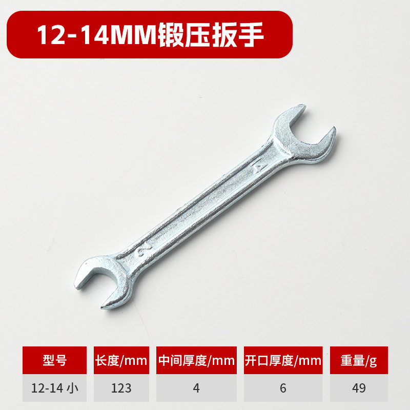 批发小型五金锻压高强度高硬度汽保手动随车配套双开口扳手工具