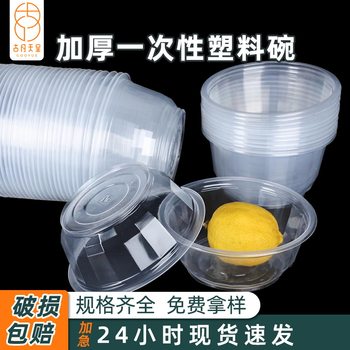 Ice powder packing Bowl special disposable round lunch box with lid commercial wholesale takeaway packing stall plastic bowl