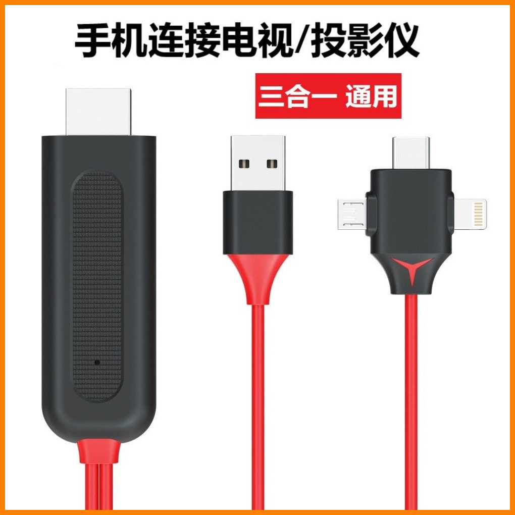 Mobile phone hdmi HD line three-in-one lightning to HDMI hot Android type c HD with screen line