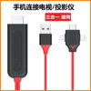 Mobile phone hdmi HD line three-in-one lightning to HDMI hot Android type c HD with screen line