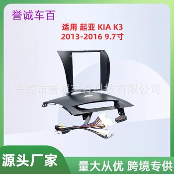 Suitable for Kia K3 Android Navigation System Dashboard Frame, Versatile Set for Central Control Dvd Panel Modification, Installation Without Wiring Changes