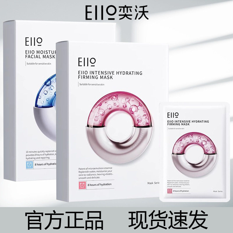 หน้ากากเรืองแสงด้วยน้ำ Eiio หน้ากากให้ความชุ่มชื้นและยืดหยุ่น ร้านหลัก ช่วยกระชับ ยืดหยุ่น ให้ความชุ่มชื้น ปลอบประโลมและบำรุงผิวแพ้ง่าย เหมาะสำหรับผู้หญิง