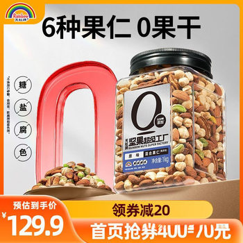 Rainbow Brand Nuts Original Mixed Nuts Canned Daily Nuts Snacks for Pregnant Women Pure Nuts