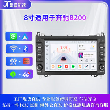 8 inch suitable for Mercedes-Benz A- class W169 A150 A170 B- class W245 B170 B200 Android navigation GPS