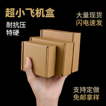 Small Batch of Extra-Hard Cardboard Boxes for Jewelry and Makeup Packaging, Ultra-Small Square Paper Boxes, Small-Sized Custom Anti-Drop Boxes