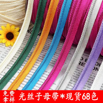 Color bright light silk mother belt home textile sofa pillow quilt cover sweater tooth wrapping piping garment accessories