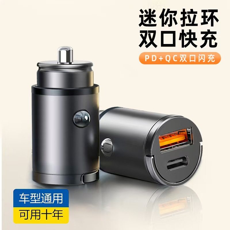 Alloy pull ring super fast charging 100w flash charging super fast charging invisible car charger pd30w car charger universal