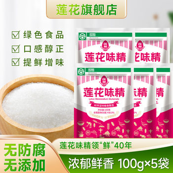 Lotus monosodium glutamate 100g * 5 bags of household seasonings monosodium glutamate packets of seasonings even flower official flagship store non-chicken powder