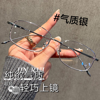 New Ultra-Light Square Frame Glasses for Short-Sighted Women, High-End Pure Desire Small Frame Korean Style Plain Anti-Blue Light Eye Glasses Frame