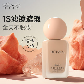 Deweifu moisturizing anti-wrinkle oil control Foundation Concealer before makeup long-lasting non-makeup cream skin Foundation