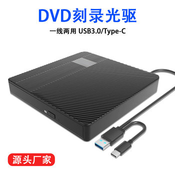 3.0USB external optical drive DVD burner Type-c mobile optical drive external computer Universal Desktop