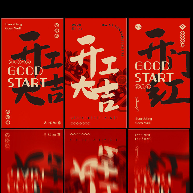 The opening ceremony of the grand auspicious red envelope is the creative opening ceremony of the festival grand auspicious annual meeting. the grand auspicious red envelope company has made a good start.