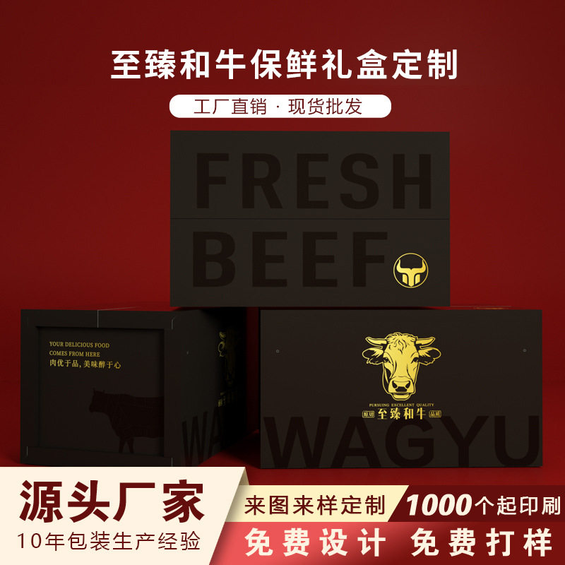 New Wagyu gift box insulation fresh beef gift box folding express box high density foam box can be wholesale
