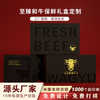 New Wagyu gift box insulation fresh beef gift box folding express box high density foam box can be wholesale