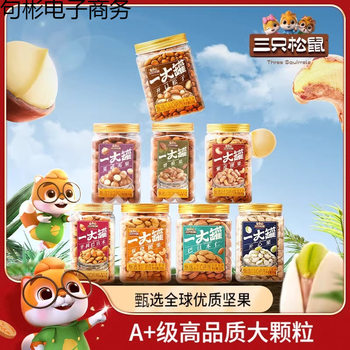 New Large Jar of Three Squirrels Canned Large Nuts 500g Macadamia Nuts Mixed Pure Daily Nut Snacks