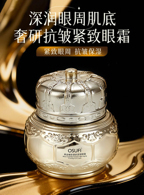 欧束菲黑金蜂胶御龄紧塑眼霜保湿滋润眼周护肤抗皱紧致眼部精华霜