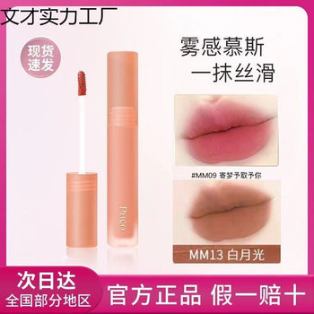 Puco Mousse Lip Mud Velvet Lip Glaze Matte Matte Lipstick Berry Milk Tea 01 Bean Paste Color New Color Mm03