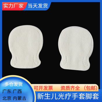 Neonatal blue light gloves phototherapy protective gloves anti-scratch gloves foot cover infant blue light gloves wholesale