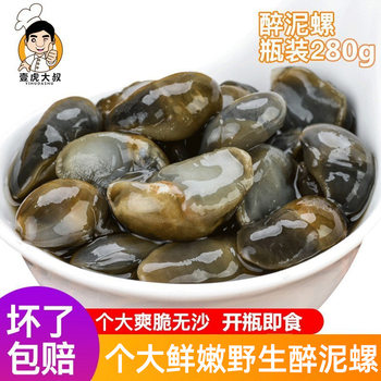 Ly Wild 6A Drunken Mud Snail King Yellow Mud Snail Drunken Sea Snail Large and Sand-Free Ningbo Pickled Sea