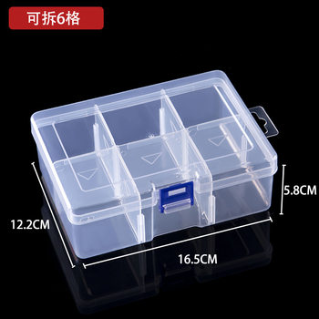 Taobao creative removable 6-grid storage box large capacity electronic components cosmetics storage transparent plastic box