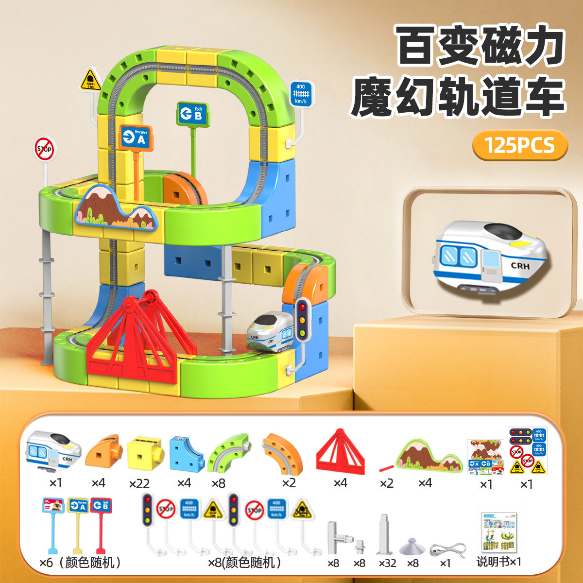 儿童魔幻磁吸轨道车立体磁力百变拼装积木玩具反重力电动轨道火车