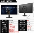 AOC 24G50F 23.8inch 1k144hz IPS