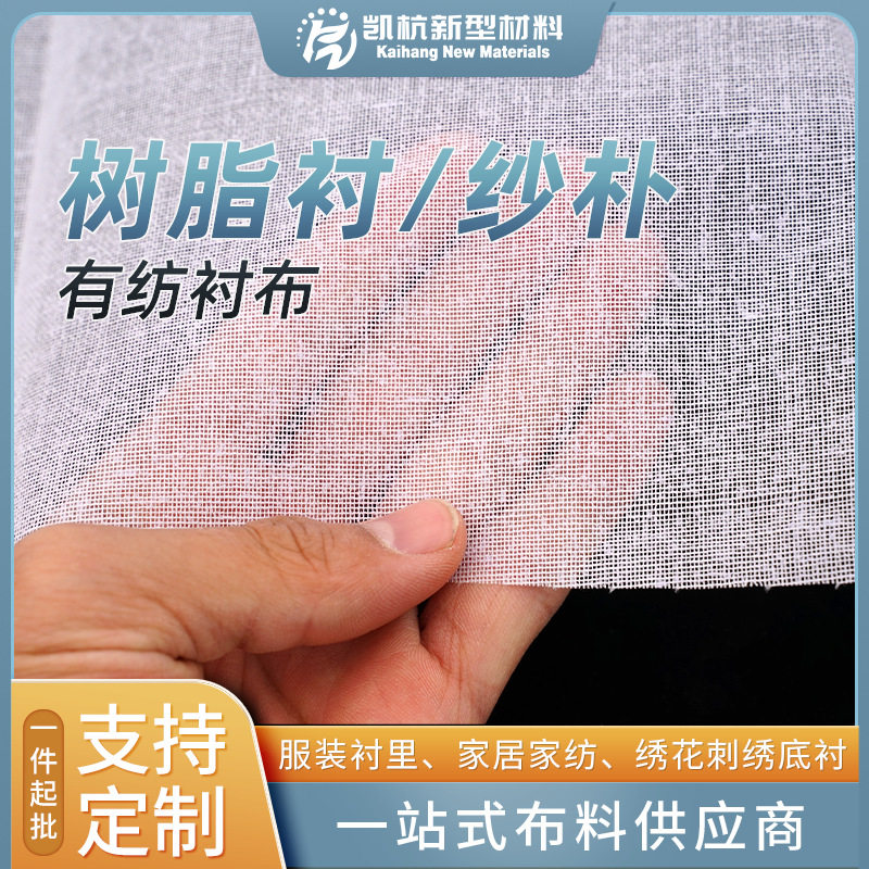 Spot wholesale translucent resin lining yarn Park home textile garment lining spun lining cloth resin lining 240 hard lining