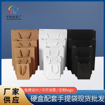 In stock Kraft paper black cardboard white cardboard handbag, hard box matching bag, gift bag wholesale