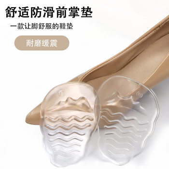 Sandals Forefoot Pad, High Heels, Anti-Pain, Anti-Slip Forefoot Half Size Pad, Soft Shock-Absorbing Peak Water Ripple Anti-Slip Patch