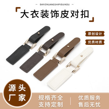 Fashion Metal Decorative Leather Buckle Coat Fur Sweater Decorative Buckle Trench Coat Belt Buckle Clothing Accessories