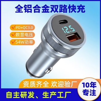 Factory wholesale aluminum alloy dual-port car charger cigarette lighter charging head metal digital display Car Charger Super Fast Charging