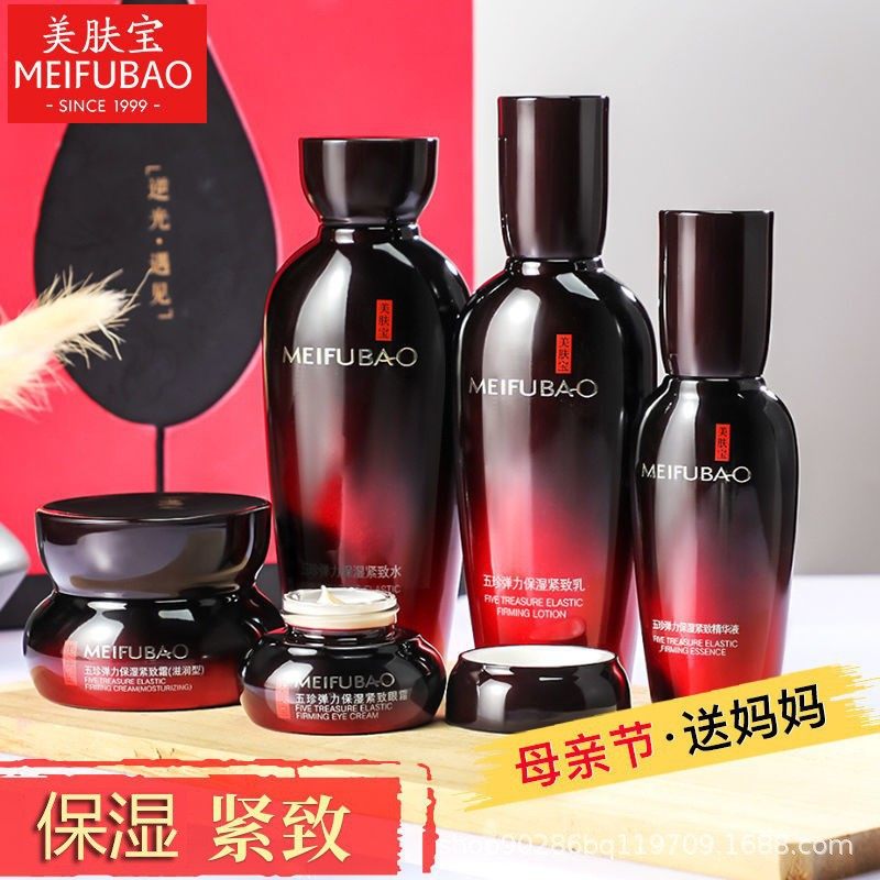 Meifubao Skin Care suit Five Treasures Elastic Moisturizing Firming Cleansing Cream Full Set Facial genuine goods Wholesale