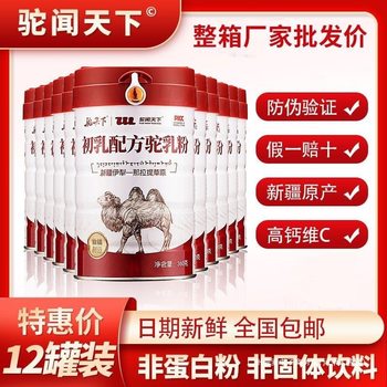 Camel Milk Powder from Xinjiang, Authentic Camel Milk Powder for Middle-Aged and Elderly, High Calcium Formula for Adults and Students, Official Genuine Product