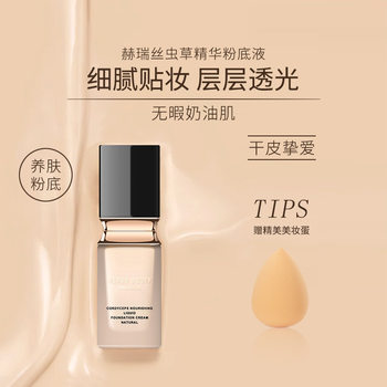Heroes Cordyceps essence Foundation liquid light flawless brighten skin color lasting oil control does not remove makeup powder delicate