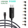 5V to 9V12V boost line router sugar audio DC charging line elbow car multi-function usb power cord